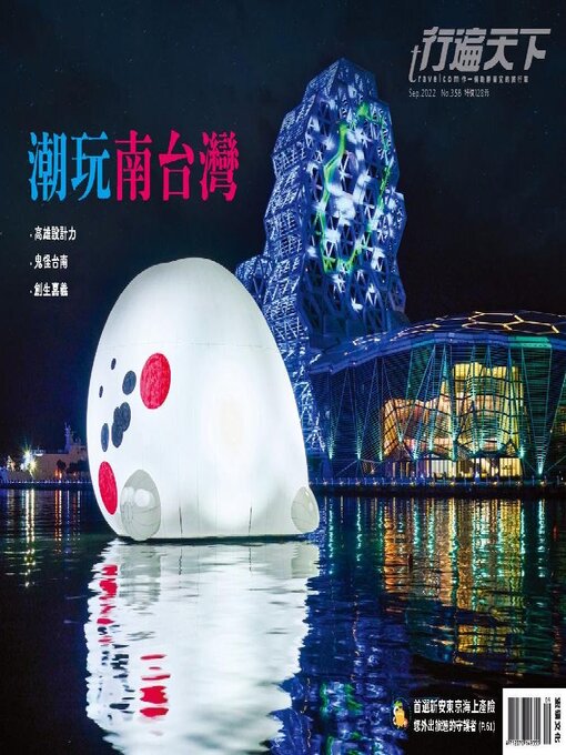 Title details for Travelcom 行遍天下 by Acer Inc. - Available
